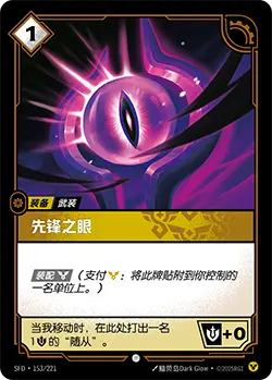 SFD·153/221 Eye of the Herald [Spirit Forge Chinese]