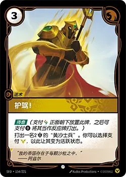 SFD·154/221 Guards! [Spirit Forge Chinese]