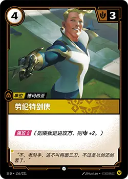 SFD·156/221 Laurent Duelist [Spirit Forge Chinese]