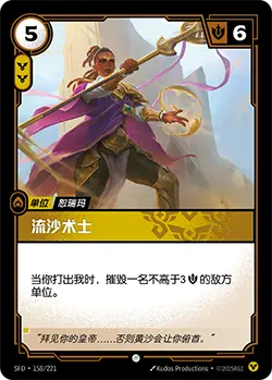SFD·158/221 Sandshifter [Spirit Forge Chinese]