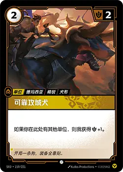 SFD·159/221 Trusty Ramhound [Spirit Forge Chinese]
