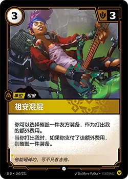 SFD·160/221 Zaun Punk [Spirit Forge Chinese]
