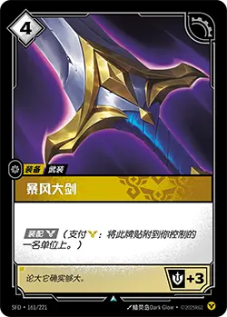 SFD·161/221 B.F. Sword [Spirit Forge Chinese]