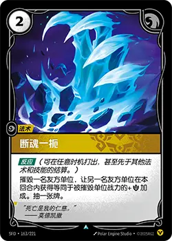 SFD·163/221 Deathgrip [Spirit Forge Chinese]