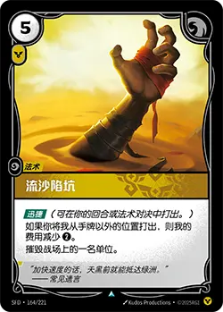 SFD·164/221 Drag Under [Spirit Forge Chinese]