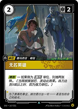 SFD·167/221 Unsung Hero [Spirit Forge Chinese]
