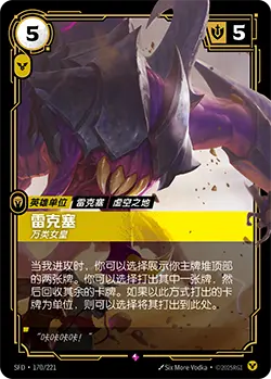 SFD·170/221 Rek'Sai, Swarm Queen [Spirit Forge Chinese]