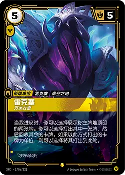 SFD·170/221 Rek'Sai, Swarm Queen [Spirit Forge Chinese] [Overnumber]