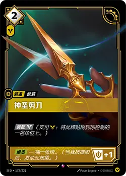 SFD·172/221 Sacred Shears [Spirit Forge Chinese]