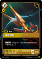 SFD·172/221 Sacred Shears [Spirit Forge Chinese]