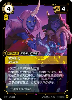 SFD·173/221 Soraka, Wanderer [Spirit Forge Chinese]