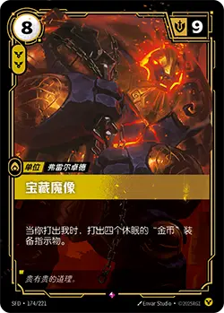 SFD·174/221 Trove Golem [Spirit Forge Chinese]
