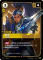 SFD·176/221 Xin Zhao, Vigilant [Spirit Forge Chinese]