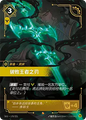 SFD·178/221 Blade of the Ruined King [Spirit Forge Chinese]