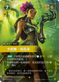 SFD·179/221 Corina Veraza [Spirit Forge Chinese]