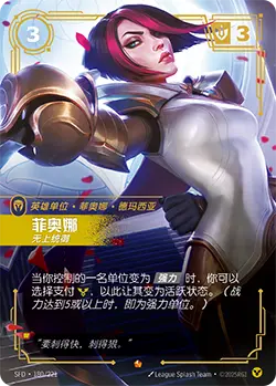 SFD·180/221 Fiora, Worthy [Spirit Forge Chinese]