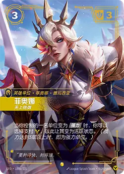 SFD·180a/221 Fiora, Worthy [Spirit Forge Chinese] [Overnumber]