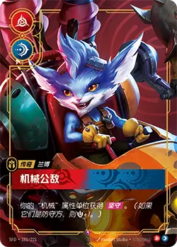 SFD·181/221 Mechanized Menace [Spirit Forge Chinese]