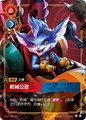SFD·181/221 Mechanized Menace [Spirit Forge Chinese]