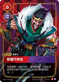 SFD·185/221 Glorious Executioner [Spirit Forge Chinese]