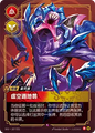 SFD·187/221 Void Burrower [Spirit Forge Chinese]