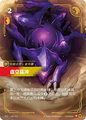 SFD·188/221 Void Rush [Spirit Forge Chinese]