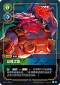 SFD·189/221 Fire Below the Mountain [Spirit Forge Chinese]