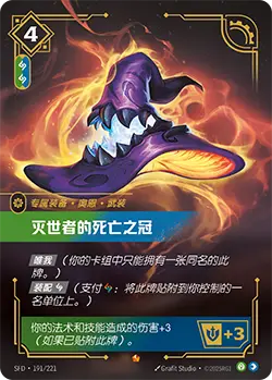 SFD·191/221 Rabadon's Deathcrown [Spirit Forge Chinese]
