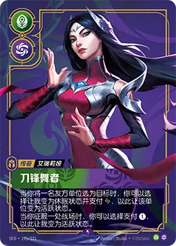 SFD·195/221 Blade Dancer [Spirit Forge Chinese]
