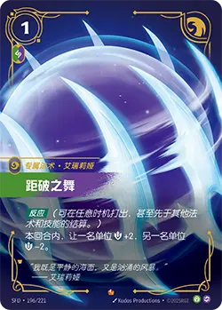 SFD·196/221 Defiant Dance [Spirit Forge Chinese]