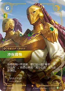 SFD·198/221 Arise! [Spirit Forge Chinese]