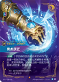 SFD·200/221 Arcane Shift [Spirit Forge Chinese]