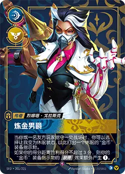 SFD·201/221 Chem-Baroness [Spirit Forge Chinese]