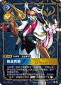 SFD·201/221 Chem-Baroness [Spirit Forge Chinese]