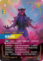 SFD·202/221 Hostile Takeover [Spirit Forge Chinese]
