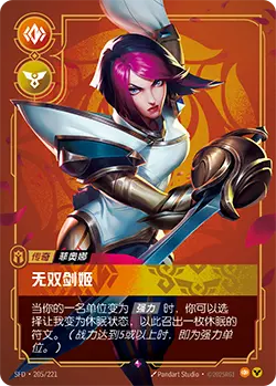 SFD·205/221 Grand Duelist [Spirit Forge Chinese]