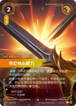 SFD·206/221 Riposte [Spirit Forge Chinese]
