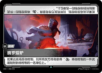 SFD·208/221 Forge of the Fluft [Spirit Forge Chinese]