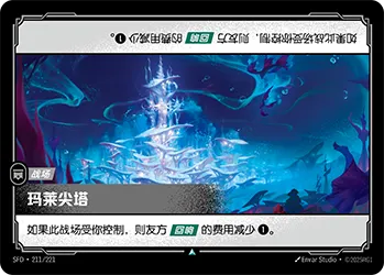 SFD·211/221 Marai Spire [Spirit Forge Chinese]