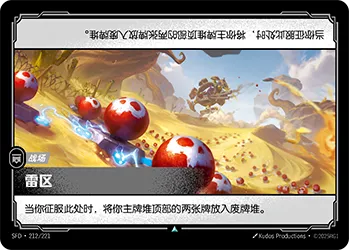 SFD·212/221 Minefield [Spirit Forge Chinese]