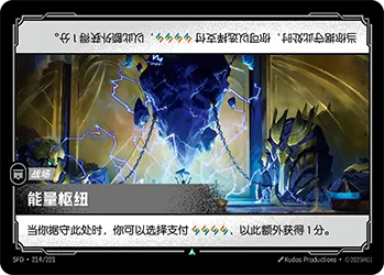 SFD·214/221 Power Nexus [Spirit Forge Chinese]