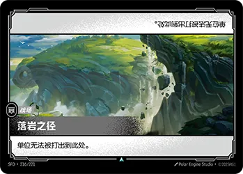 SFD·216/221 Rockfall Path [Spirit Forge Chinese]