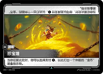 SFD·220/221 Treasure Hoard [Spirit Forge Chinese]