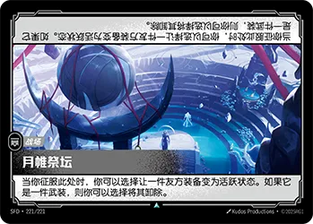 SFD·221/221 Veiled Temple [Spirit Forge Chinese]