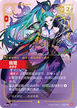 SFD·223*/221 Vayne, Hunter [Spirit Forge Chinese] [Signed]