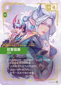SFD·224/221 Aphelios, Exalted [Spirit Forge Chinese] [Overnumber]