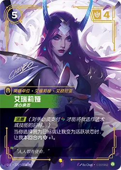 SFD·225*/221 Irelia, Fervent [Spirit Forge Chinese] [Signed]