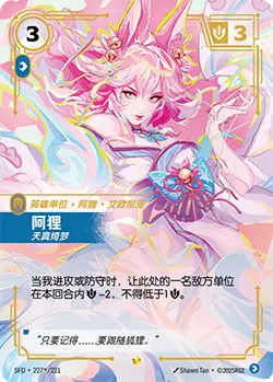 SFD·227/221 Ahri, Inquisitive [Spirit Forge Chinese] [Signed]