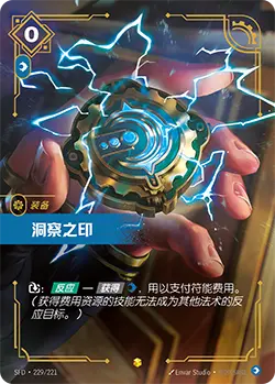 SFD·229/221 Seal of Insight [Spirit Forge Chinese]