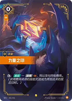 SFD·231/221 Seal of Strength [Spirit Forge Chinese] – Red Riot Games CA